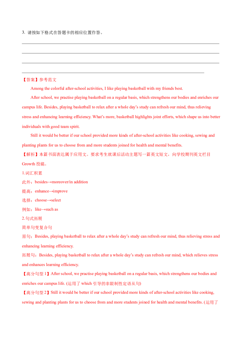 专题14应用文写作（新高考)-2022年高考真题和模拟题英语分专题训练（教师版含解析）_03高考英语_2024年新高考资料_1.2024一轮复习_赠2022年高考英语真题与模拟题分专题训练