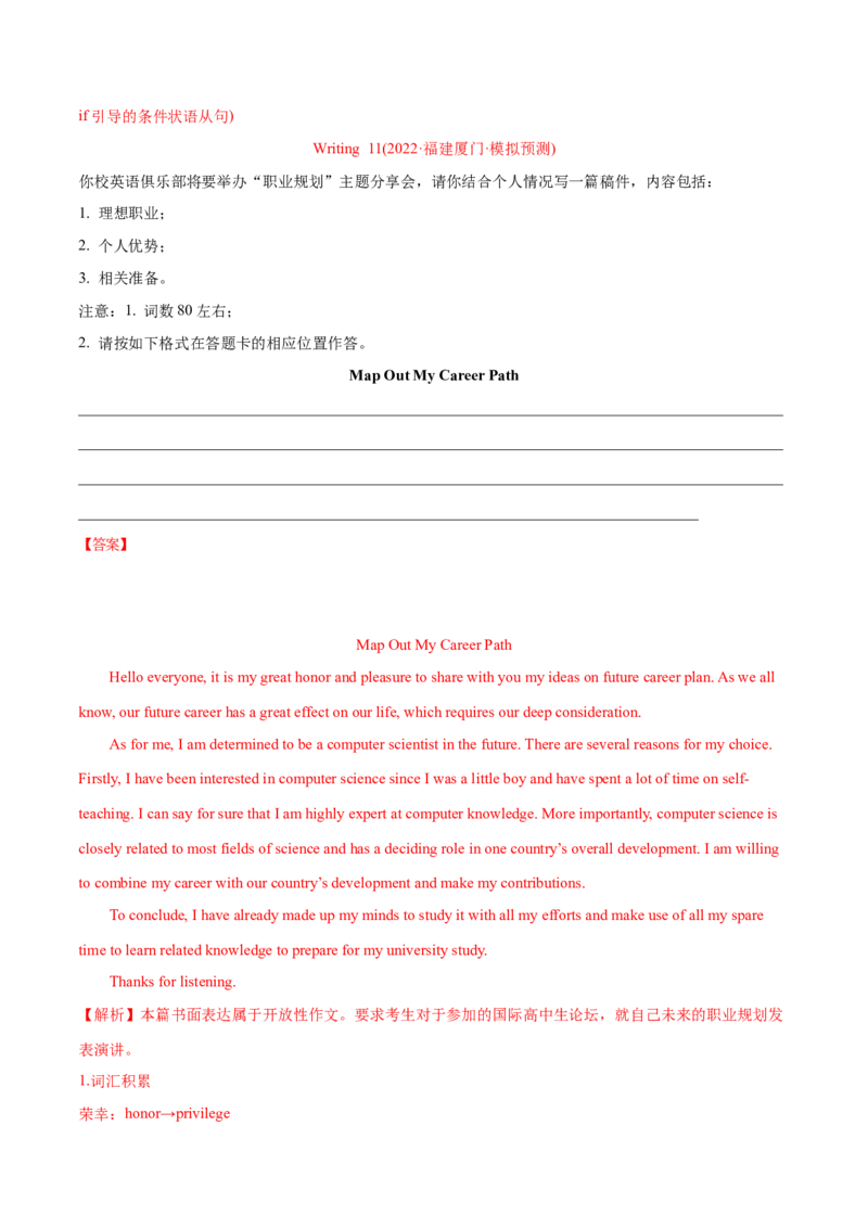 专题14应用文写作（新高考)-2022年高考真题和模拟题英语分专题训练（教师版含解析）_03高考英语_2024年新高考资料_1.2024一轮复习_赠2022年高考英语真题与模拟题分专题训练