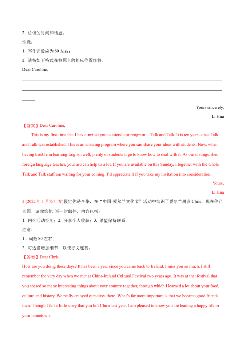 专题14应用文写作（新高考)-2022年高考真题和模拟题英语分专题训练（教师版含解析）_03高考英语_2024年新高考资料_1.2024一轮复习_赠2022年高考英语真题与模拟题分专题训练