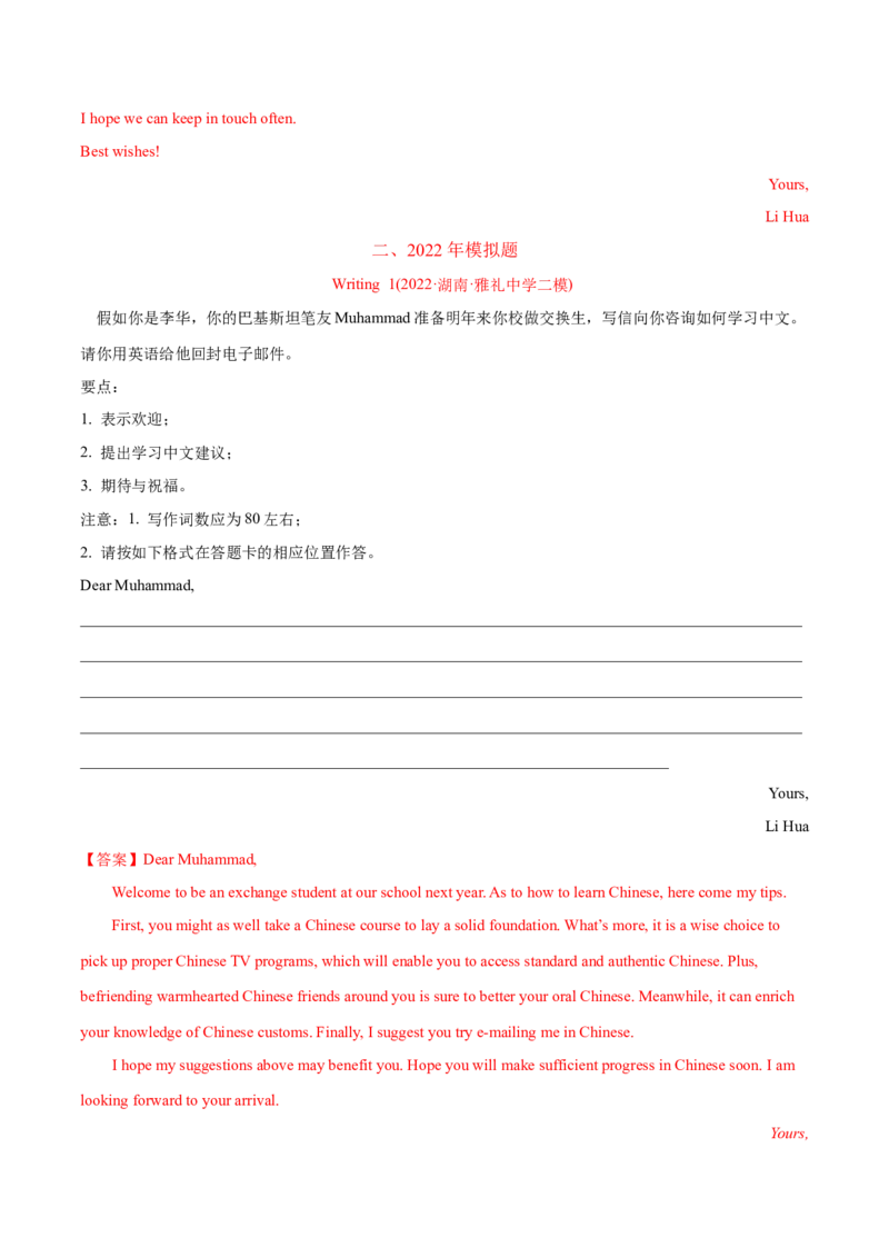 专题14应用文写作（新高考)-2022年高考真题和模拟题英语分专题训练（教师版含解析）_03高考英语_2024年新高考资料_1.2024一轮复习_赠2022年高考英语真题与模拟题分专题训练