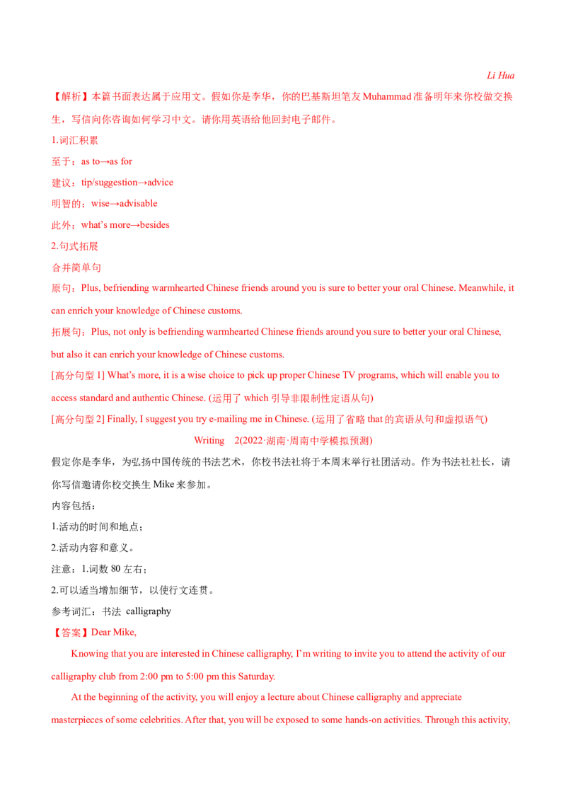 专题14应用文写作（新高考)-2022年高考真题和模拟题英语分专题训练（教师版含解析）_03高考英语_2024年新高考资料_1.2024一轮复习_赠2022年高考英语真题与模拟题分专题训练