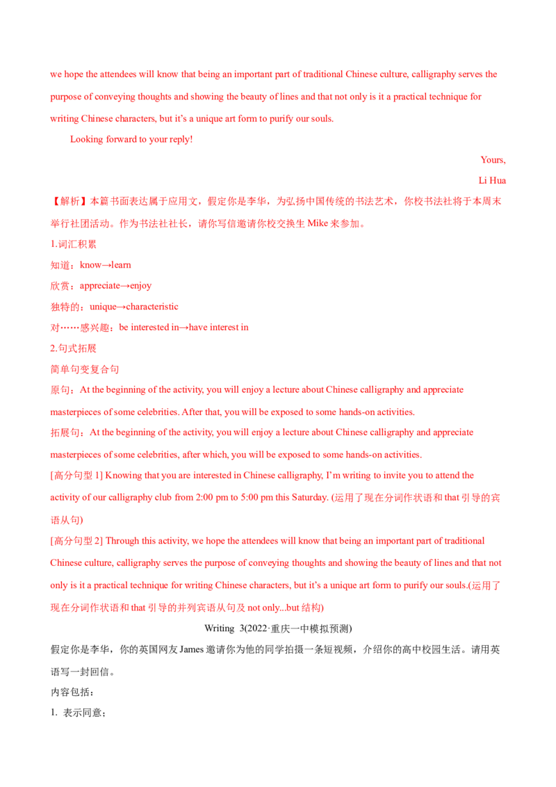 专题14应用文写作（新高考)-2022年高考真题和模拟题英语分专题训练（教师版含解析）_03高考英语_2024年新高考资料_1.2024一轮复习_赠2022年高考英语真题与模拟题分专题训练