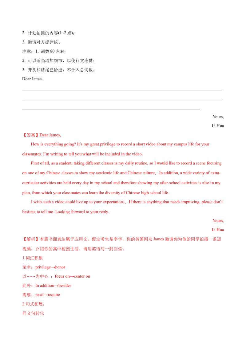 专题14应用文写作（新高考)-2022年高考真题和模拟题英语分专题训练（教师版含解析）_03高考英语_2024年新高考资料_1.2024一轮复习_赠2022年高考英语真题与模拟题分专题训练