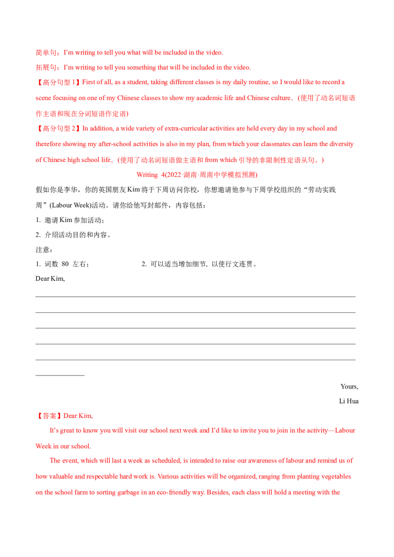 专题14应用文写作（新高考)-2022年高考真题和模拟题英语分专题训练（教师版含解析）_03高考英语_2024年新高考资料_1.2024一轮复习_赠2022年高考英语真题与模拟题分专题训练