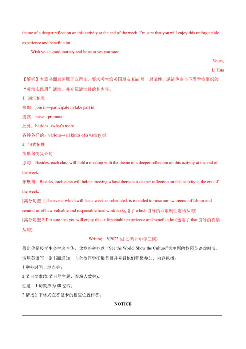 专题14应用文写作（新高考)-2022年高考真题和模拟题英语分专题训练（教师版含解析）_03高考英语_2024年新高考资料_1.2024一轮复习_赠2022年高考英语真题与模拟题分专题训练