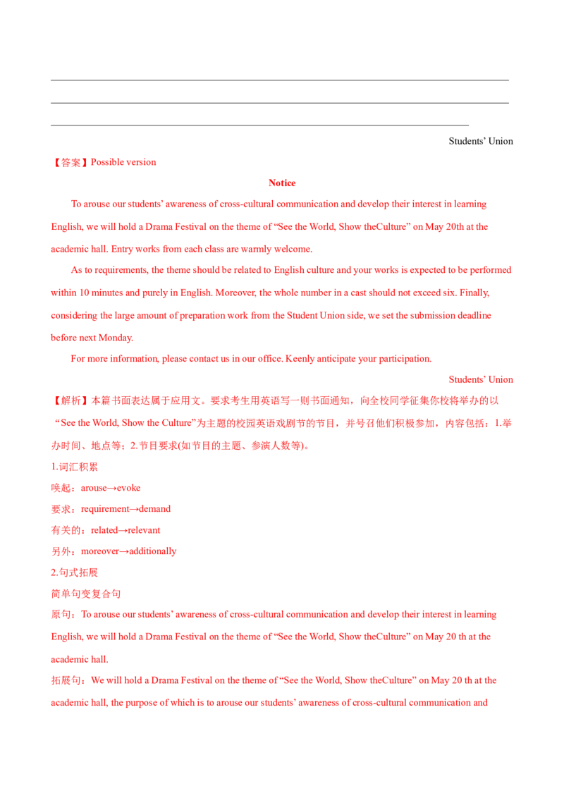 专题14应用文写作（新高考)-2022年高考真题和模拟题英语分专题训练（教师版含解析）_03高考英语_2024年新高考资料_1.2024一轮复习_赠2022年高考英语真题与模拟题分专题训练