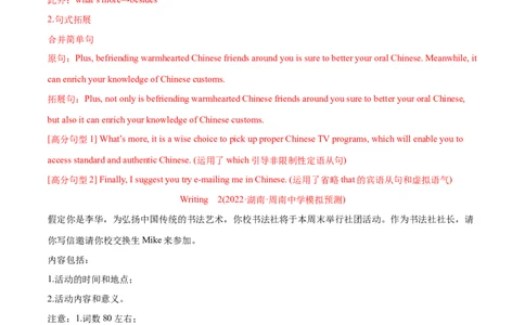 专题14应用文写作（新高考)-2022年高考真题和模拟题英语分专题训练（教师版含解析）_03高考英语_2024年新高考资料_1.2024一轮复习_赠2022年高考英语真题与模拟题分专题训练