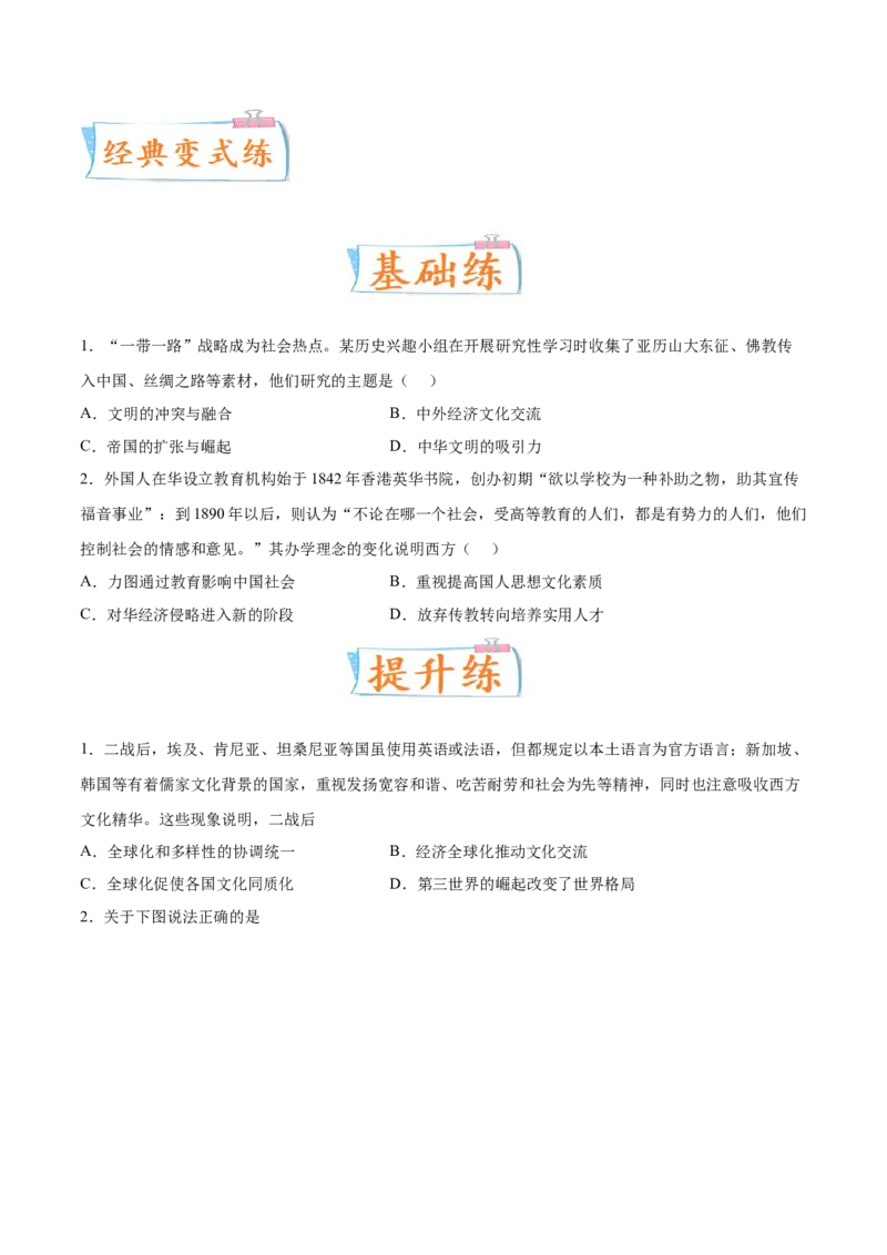 专题17人类的战争与文化交锋（原卷版）-备战2023年高考历史一轮复习考点微专题（新高考地区专用）_07高考历史_新高考复习资料_2023年新高考复习资料