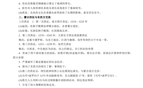 专题17人类的战争与文化交锋（原卷版）-备战2023年高考历史一轮复习考点微专题（新高考地区专用）_07高考历史_新高考复习资料_2023年新高考复习资料