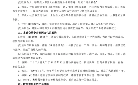 专题17人类的战争与文化交锋（原卷版）-备战2023年高考历史一轮复习考点微专题（新高考地区专用）_07高考历史_新高考复习资料_2023年新高考复习资料