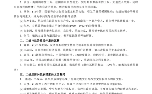 专题17人类的战争与文化交锋（原卷版）-备战2023年高考历史一轮复习考点微专题（新高考地区专用）_07高考历史_新高考复习资料_2023年新高考复习资料