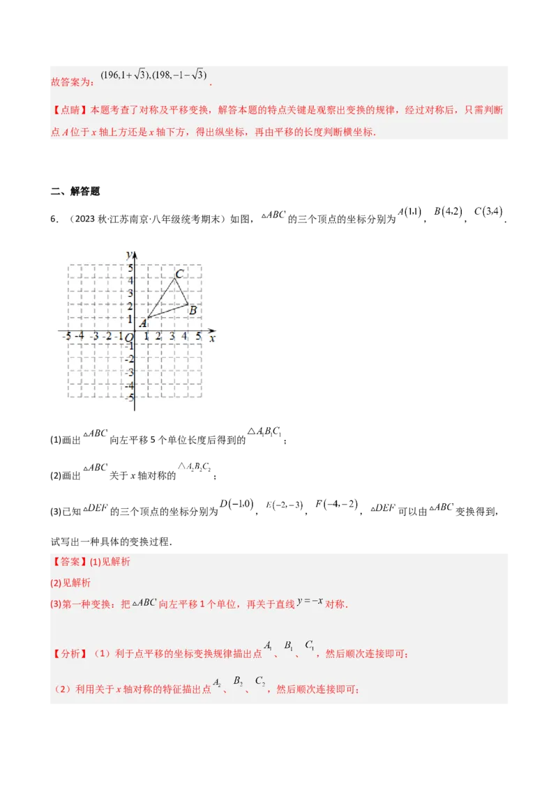 3.1图形的平移（分层练习）（解析版）_北师大初中数学_8下-北师大版初中数学_旧版-可参考_02课件_精品课件（第1套）_练习