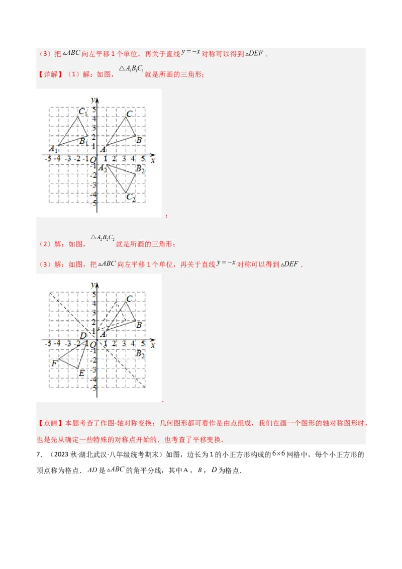 3.1图形的平移（分层练习）（解析版）_北师大初中数学_8下-北师大版初中数学_旧版-可参考_02课件_精品课件（第1套）_练习