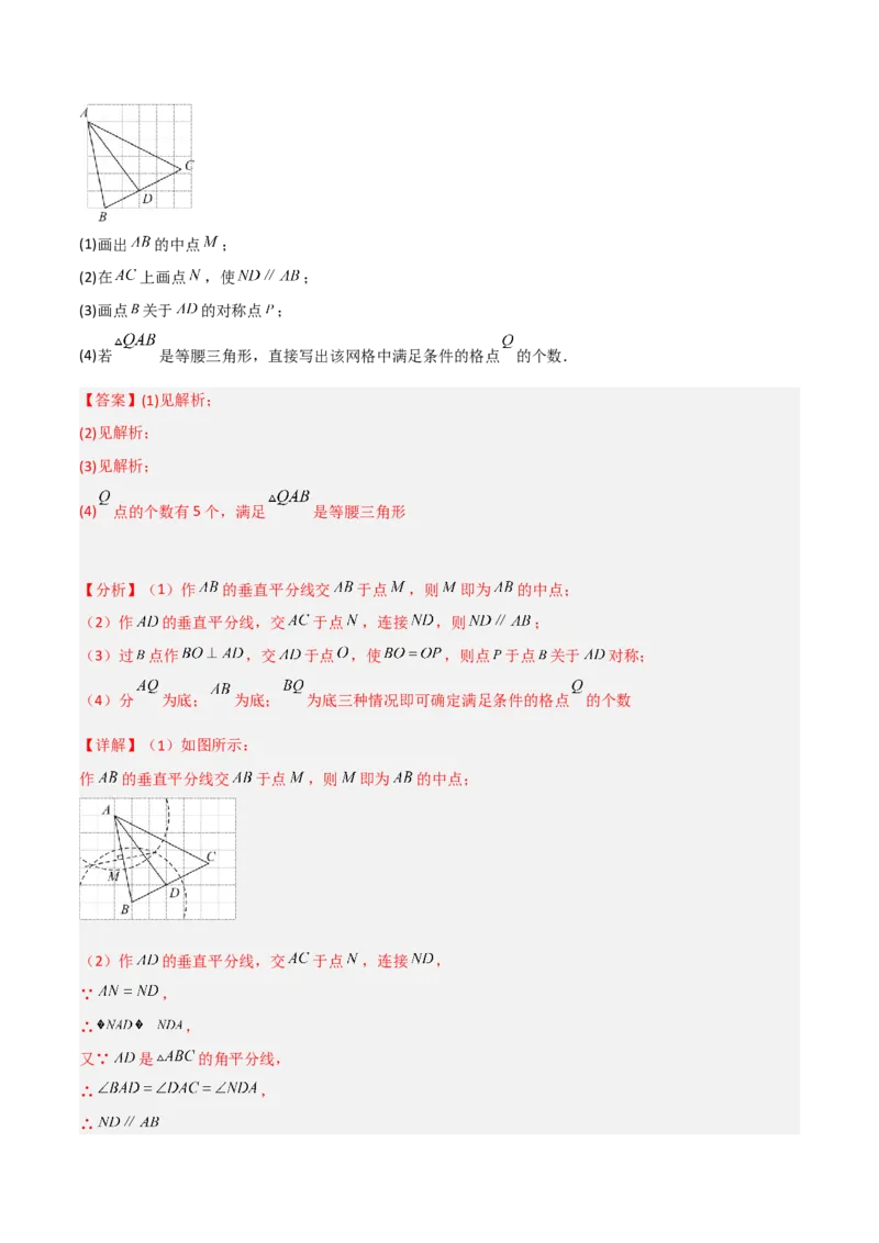 3.1图形的平移（分层练习）（解析版）_北师大初中数学_8下-北师大版初中数学_旧版-可参考_02课件_精品课件（第1套）_练习