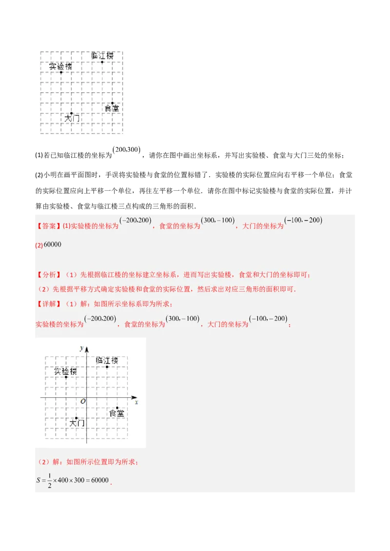 3.1图形的平移（分层练习）（解析版）_北师大初中数学_8下-北师大版初中数学_旧版-可参考_02课件_精品课件（第1套）_练习
