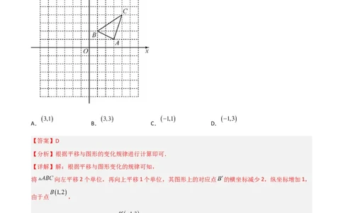 3.1图形的平移（分层练习）（解析版）_北师大初中数学_8下-北师大版初中数学_旧版-可参考_02课件_精品课件（第1套）_练习