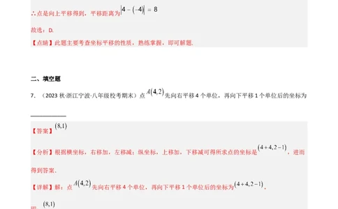 3.1图形的平移（分层练习）（解析版）_北师大初中数学_8下-北师大版初中数学_旧版-可参考_02课件_精品课件（第1套）_练习