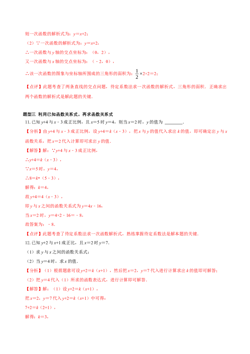 4.4一次函数的应用（第1课时确定一次函数的表达式）（导学案）（原卷版）_北师大初中数学_8上-北师大版初中数学_初中数学北师大8上-2025秋季新版_第二套推荐25_导学案