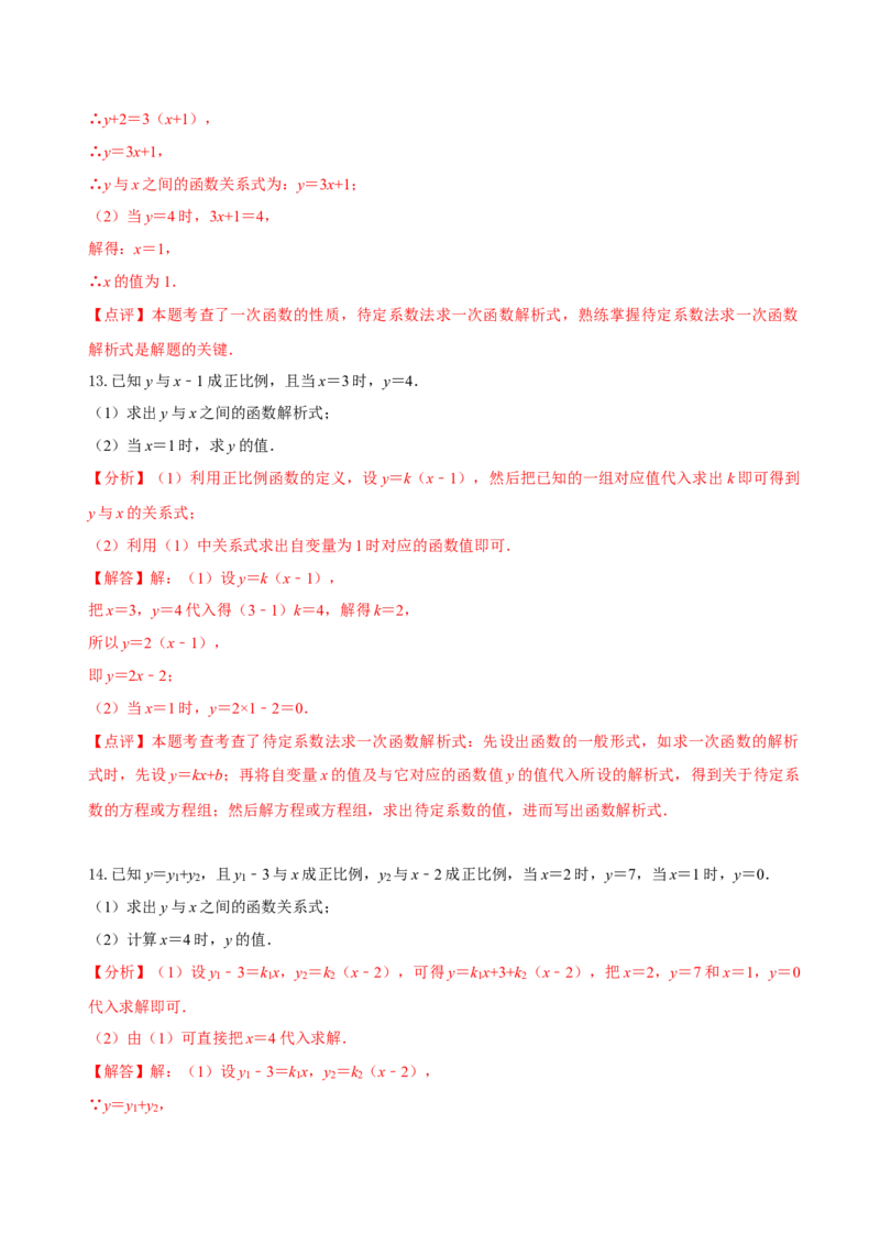 4.4一次函数的应用（第1课时确定一次函数的表达式）（导学案）（原卷版）_北师大初中数学_8上-北师大版初中数学_初中数学北师大8上-2025秋季新版_第二套推荐25_导学案