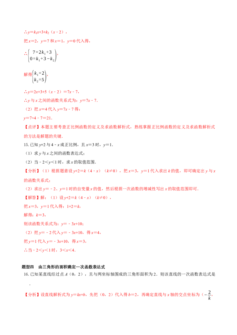 4.4一次函数的应用（第1课时确定一次函数的表达式）（导学案）（原卷版）_北师大初中数学_8上-北师大版初中数学_初中数学北师大8上-2025秋季新版_第二套推荐25_导学案