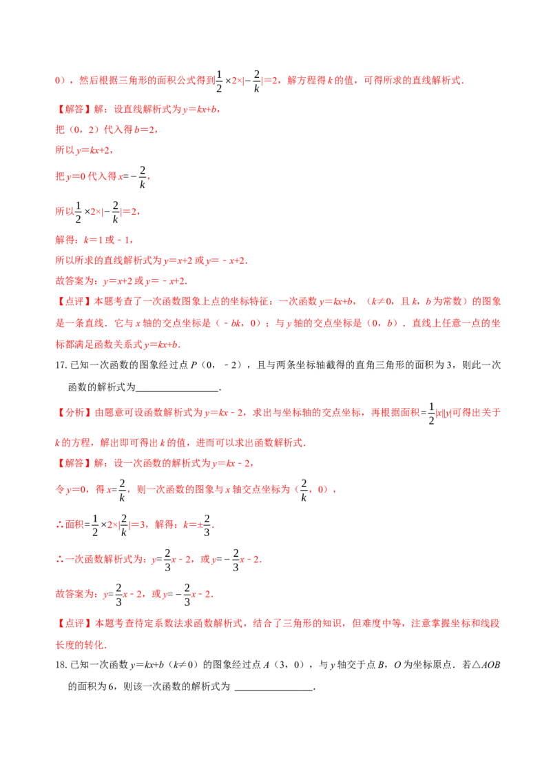 4.4一次函数的应用（第1课时确定一次函数的表达式）（导学案）（原卷版）_北师大初中数学_8上-北师大版初中数学_初中数学北师大8上-2025秋季新版_第二套推荐25_导学案