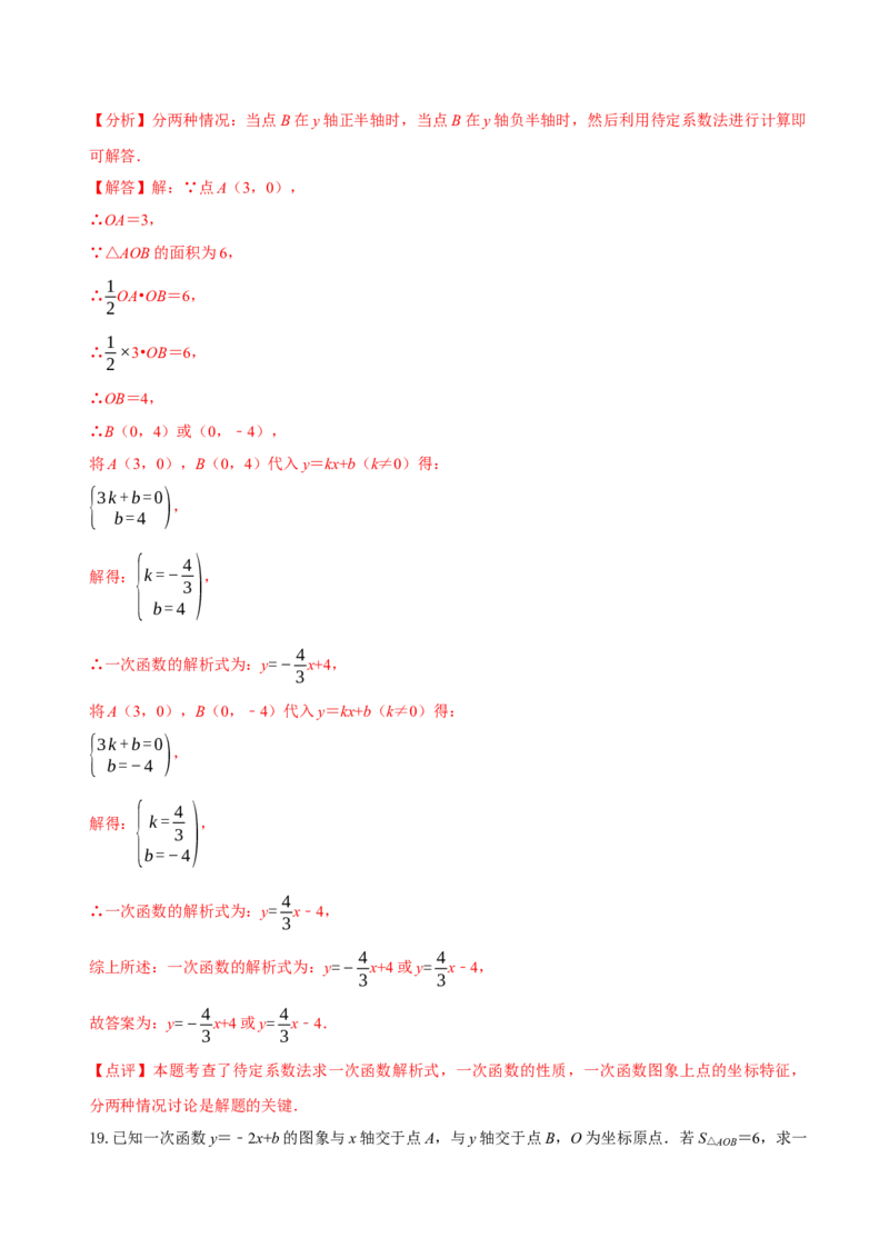 4.4一次函数的应用（第1课时确定一次函数的表达式）（导学案）（原卷版）_北师大初中数学_8上-北师大版初中数学_初中数学北师大8上-2025秋季新版_第二套推荐25_导学案