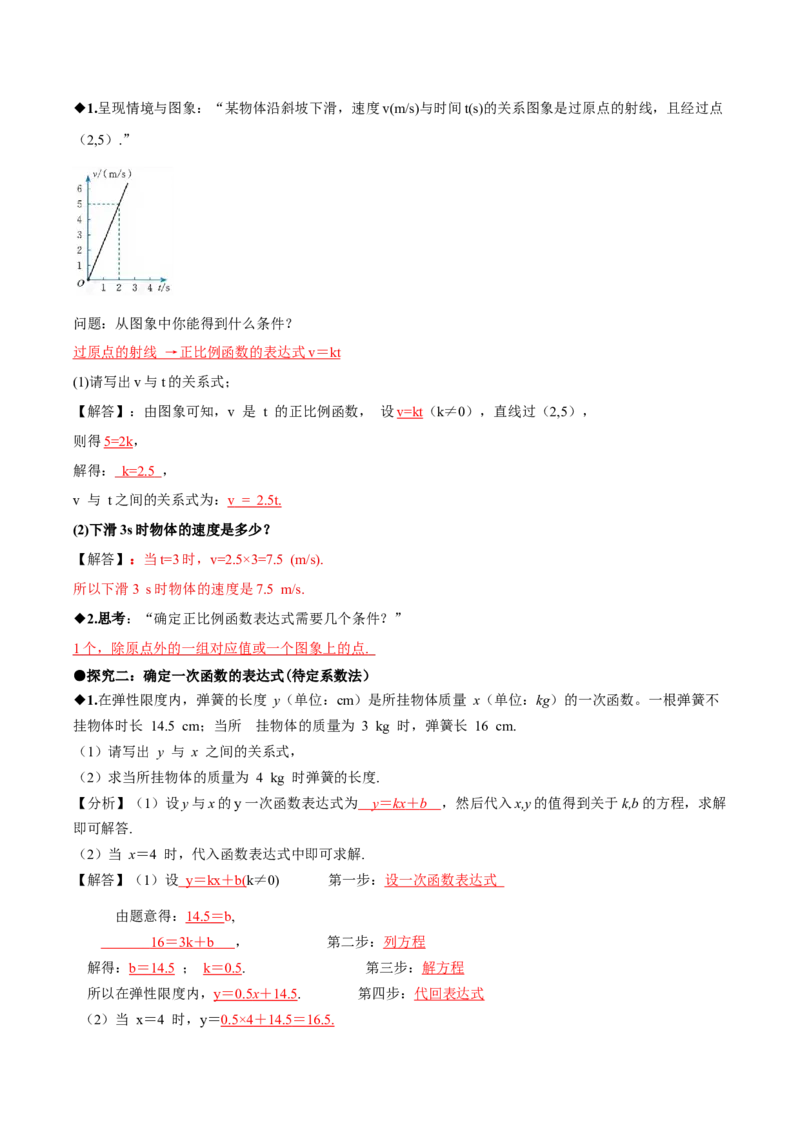 4.4一次函数的应用（第1课时确定一次函数的表达式）（导学案）（原卷版）_北师大初中数学_8上-北师大版初中数学_初中数学北师大8上-2025秋季新版_第二套推荐25_导学案