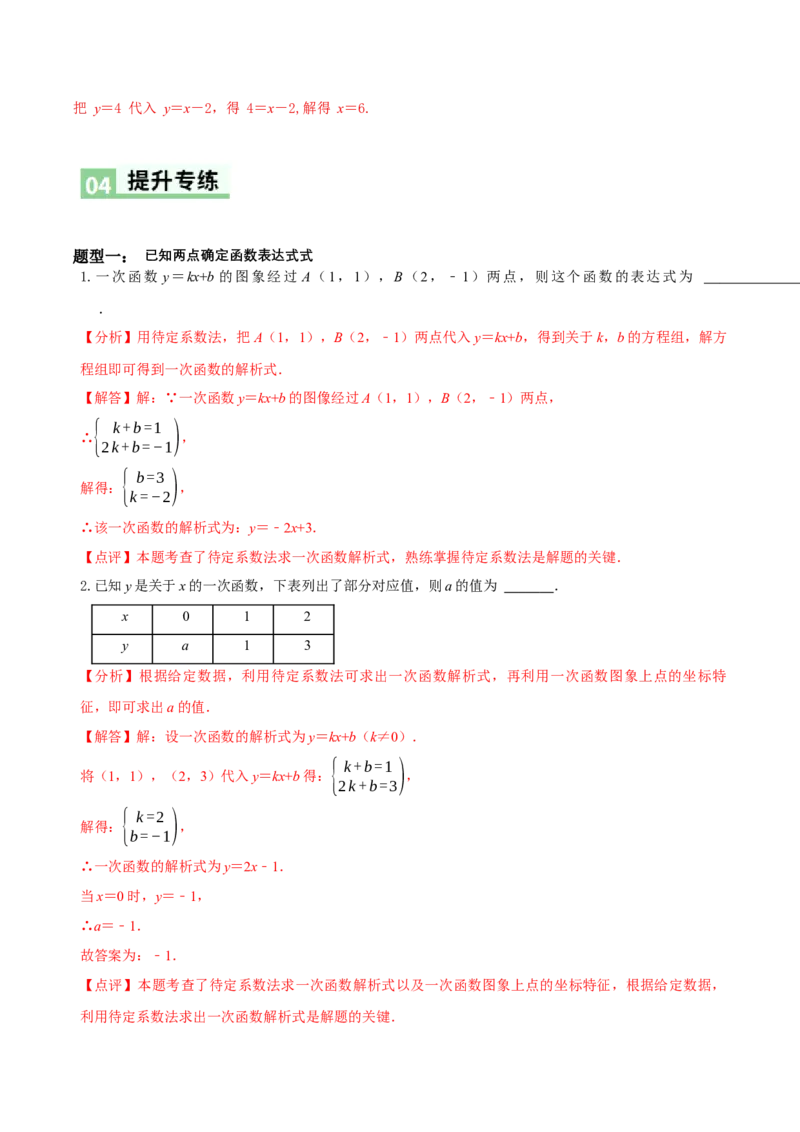 4.4一次函数的应用（第1课时确定一次函数的表达式）（导学案）（原卷版）_北师大初中数学_8上-北师大版初中数学_初中数学北师大8上-2025秋季新版_第二套推荐25_导学案
