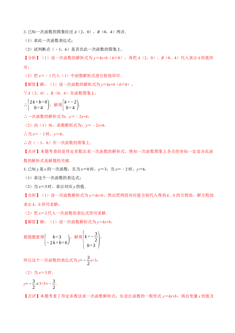 4.4一次函数的应用（第1课时确定一次函数的表达式）（导学案）（原卷版）_北师大初中数学_8上-北师大版初中数学_初中数学北师大8上-2025秋季新版_第二套推荐25_导学案