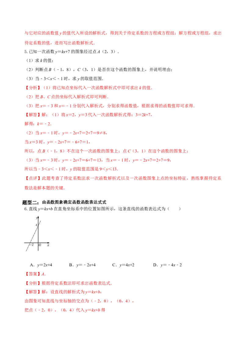 4.4一次函数的应用（第1课时确定一次函数的表达式）（导学案）（原卷版）_北师大初中数学_8上-北师大版初中数学_初中数学北师大8上-2025秋季新版_第二套推荐25_导学案