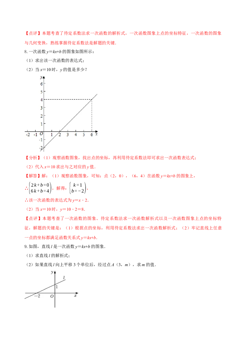 4.4一次函数的应用（第1课时确定一次函数的表达式）（导学案）（原卷版）_北师大初中数学_8上-北师大版初中数学_初中数学北师大8上-2025秋季新版_第二套推荐25_导学案