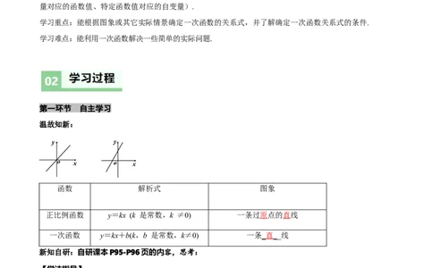 4.4一次函数的应用（第1课时确定一次函数的表达式）（导学案）（原卷版）_北师大初中数学_8上-北师大版初中数学_初中数学北师大8上-2025秋季新版_第二套推荐25_导学案