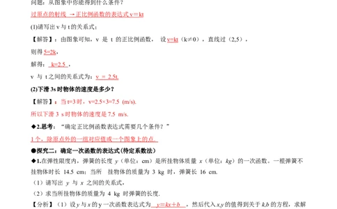 4.4一次函数的应用（第1课时确定一次函数的表达式）（导学案）（原卷版）_北师大初中数学_8上-北师大版初中数学_初中数学北师大8上-2025秋季新版_第二套推荐25_导学案