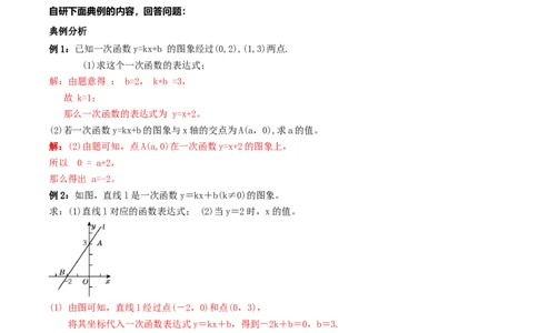 4.4一次函数的应用（第1课时确定一次函数的表达式）（导学案）（原卷版）_北师大初中数学_8上-北师大版初中数学_初中数学北师大8上-2025秋季新版_第二套推荐25_导学案