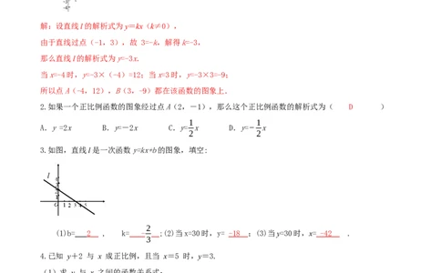 4.4一次函数的应用（第1课时确定一次函数的表达式）（导学案）（原卷版）_北师大初中数学_8上-北师大版初中数学_初中数学北师大8上-2025秋季新版_第二套推荐25_导学案