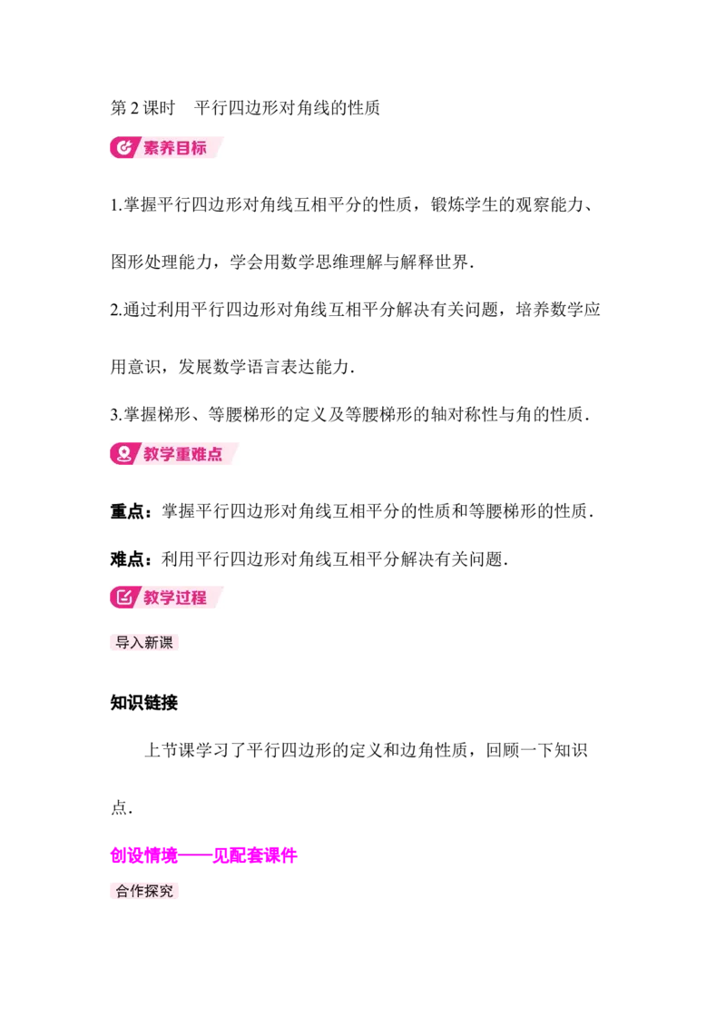 6.1第2课时平行四边形对角线的性质_北师大初中数学_8下-北师大版初中数学_2026春新版_第二套-东方_01.北师大数学8下第3套课件+教案+导学案26春已更完_BS八下第六章平行四边形资源包_864
