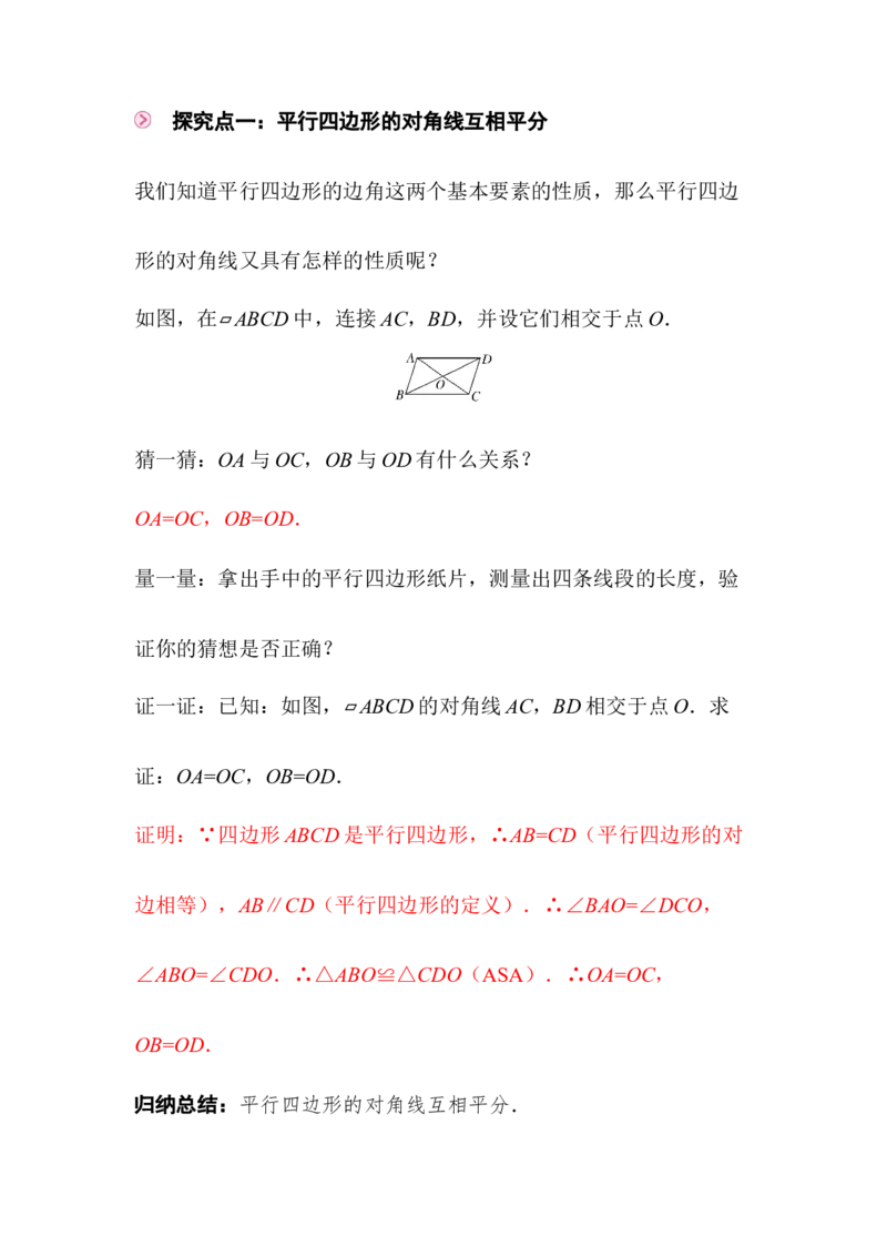 6.1第2课时平行四边形对角线的性质_北师大初中数学_8下-北师大版初中数学_2026春新版_第二套-东方_01.北师大数学8下第3套课件+教案+导学案26春已更完_BS八下第六章平行四边形资源包_864