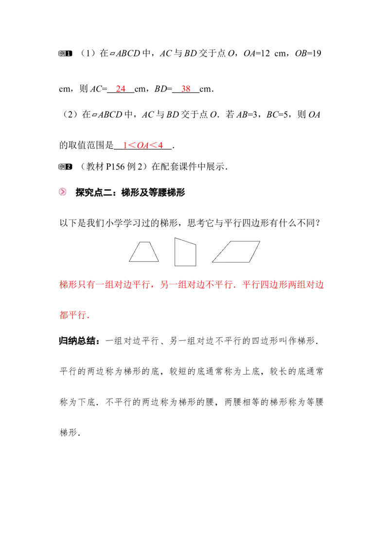 6.1第2课时平行四边形对角线的性质_北师大初中数学_8下-北师大版初中数学_2026春新版_第二套-东方_01.北师大数学8下第3套课件+教案+导学案26春已更完_BS八下第六章平行四边形资源包_864