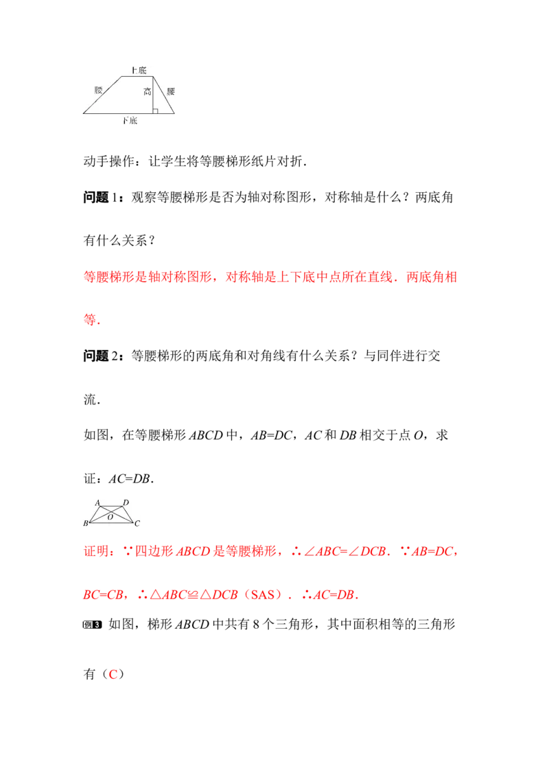 6.1第2课时平行四边形对角线的性质_北师大初中数学_8下-北师大版初中数学_2026春新版_第二套-东方_01.北师大数学8下第3套课件+教案+导学案26春已更完_BS八下第六章平行四边形资源包_864