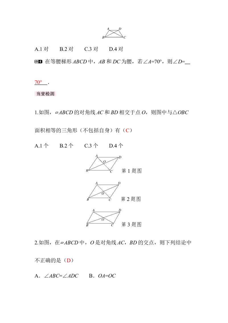 6.1第2课时平行四边形对角线的性质_北师大初中数学_8下-北师大版初中数学_2026春新版_第二套-东方_01.北师大数学8下第3套课件+教案+导学案26春已更完_BS八下第六章平行四边形资源包_864