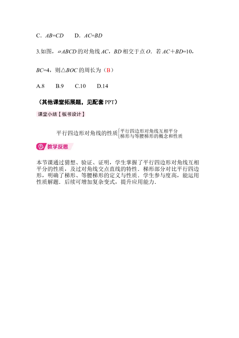 6.1第2课时平行四边形对角线的性质_北师大初中数学_8下-北师大版初中数学_2026春新版_第二套-东方_01.北师大数学8下第3套课件+教案+导学案26春已更完_BS八下第六章平行四边形资源包_864