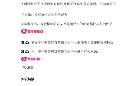 6.1第2课时平行四边形对角线的性质_北师大初中数学_8下-北师大版初中数学_2026春新版_第二套-东方_01.北师大数学8下第3套课件+教案+导学案26春已更完_BS八下第六章平行四边形资源包_864