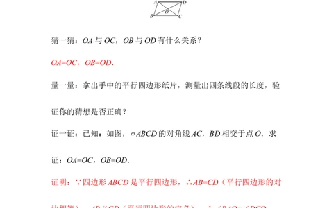 6.1第2课时平行四边形对角线的性质_北师大初中数学_8下-北师大版初中数学_2026春新版_第二套-东方_01.北师大数学8下第3套课件+教案+导学案26春已更完_BS八下第六章平行四边形资源包_864