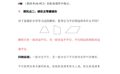 6.1第2课时平行四边形对角线的性质_北师大初中数学_8下-北师大版初中数学_2026春新版_第二套-东方_01.北师大数学8下第3套课件+教案+导学案26春已更完_BS八下第六章平行四边形资源包_864