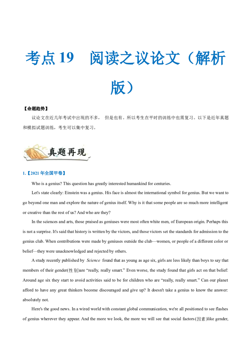 专题19-阅读之议论文(解析版）-备战2022年新高考英语一轮复习考点一遍过_03高考英语_新高考复习资料_2022年新高考资料_2022年新高考英语一轮复习