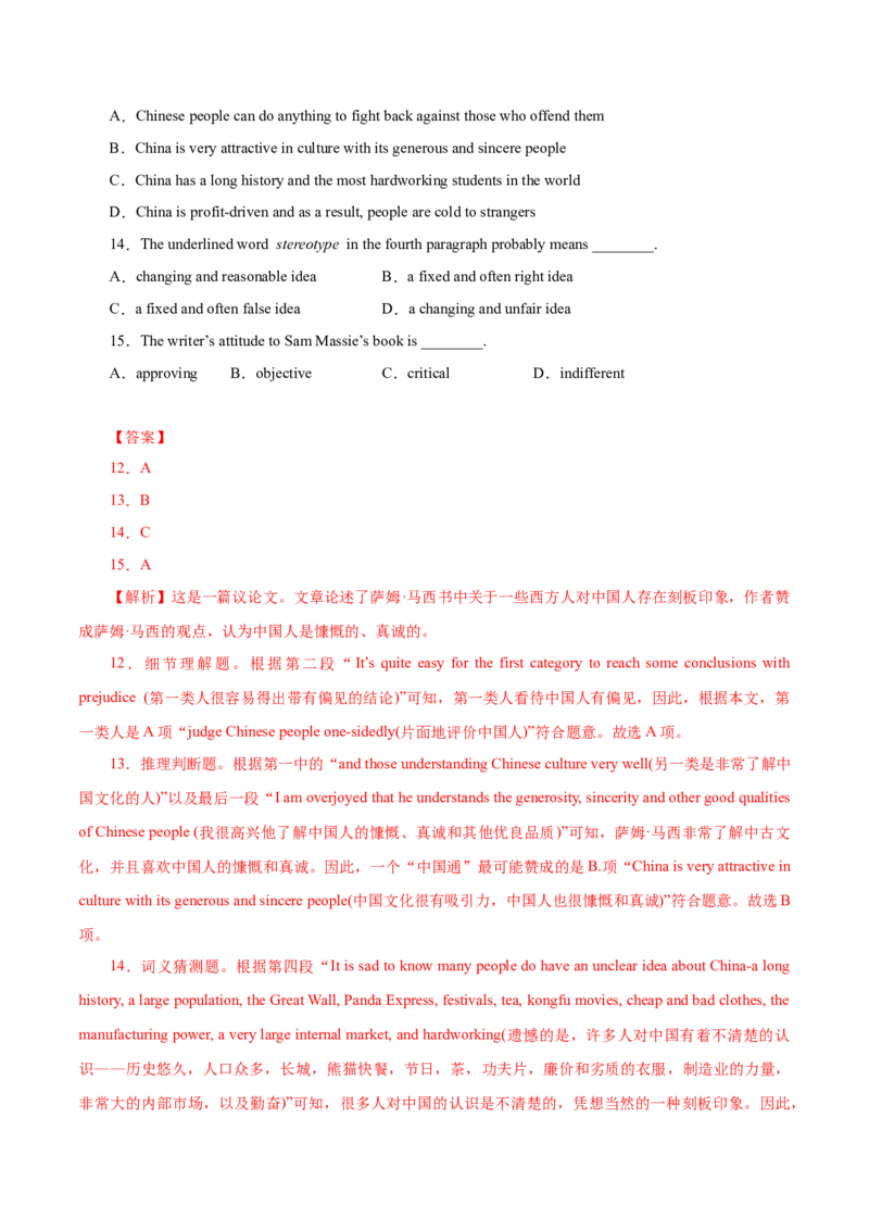 专题19-阅读之议论文(解析版）-备战2022年新高考英语一轮复习考点一遍过_03高考英语_新高考复习资料_2022年新高考资料_2022年新高考英语一轮复习