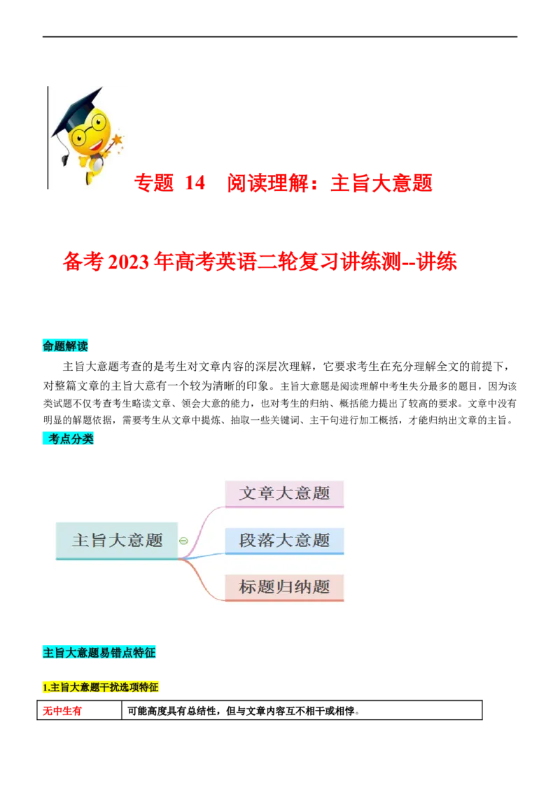 专题14阅读理解：主旨大意题--备考2023年高考二轮英语复习讲练测--讲练_03高考英语_通用版（老高考）复习资料_2023年复习资料_二轮复习_2023年高考英语二轮复习讲练测（全国通用）