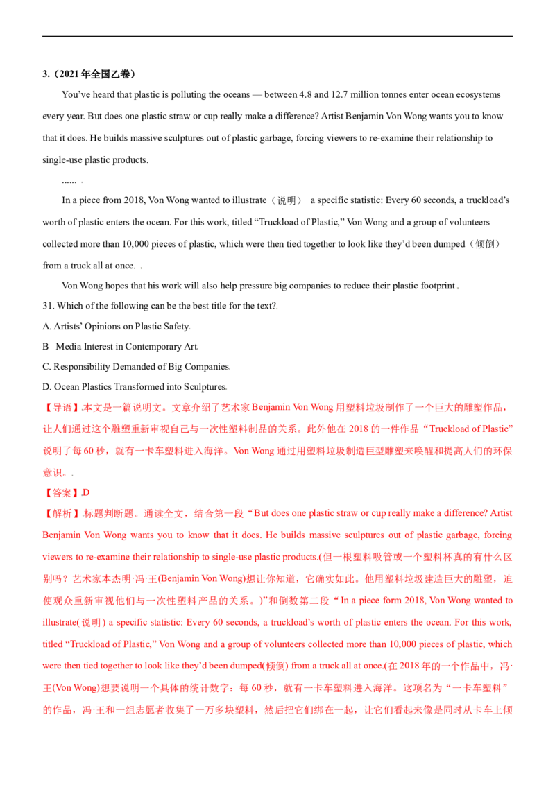 专题14阅读理解：主旨大意题--备考2023年高考二轮英语复习讲练测--讲练_03高考英语_通用版（老高考）复习资料_2023年复习资料_二轮复习_2023年高考英语二轮复习讲练测（全国通用）