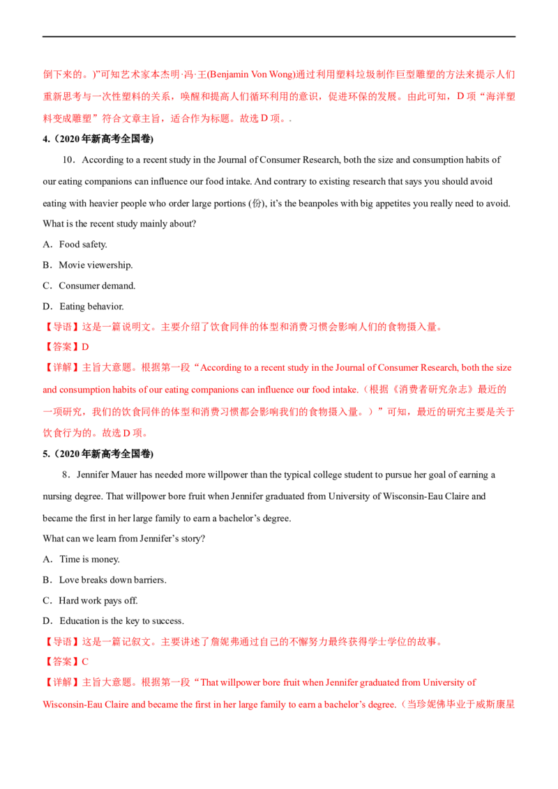 专题14阅读理解：主旨大意题--备考2023年高考二轮英语复习讲练测--讲练_03高考英语_通用版（老高考）复习资料_2023年复习资料_二轮复习_2023年高考英语二轮复习讲练测（全国通用）