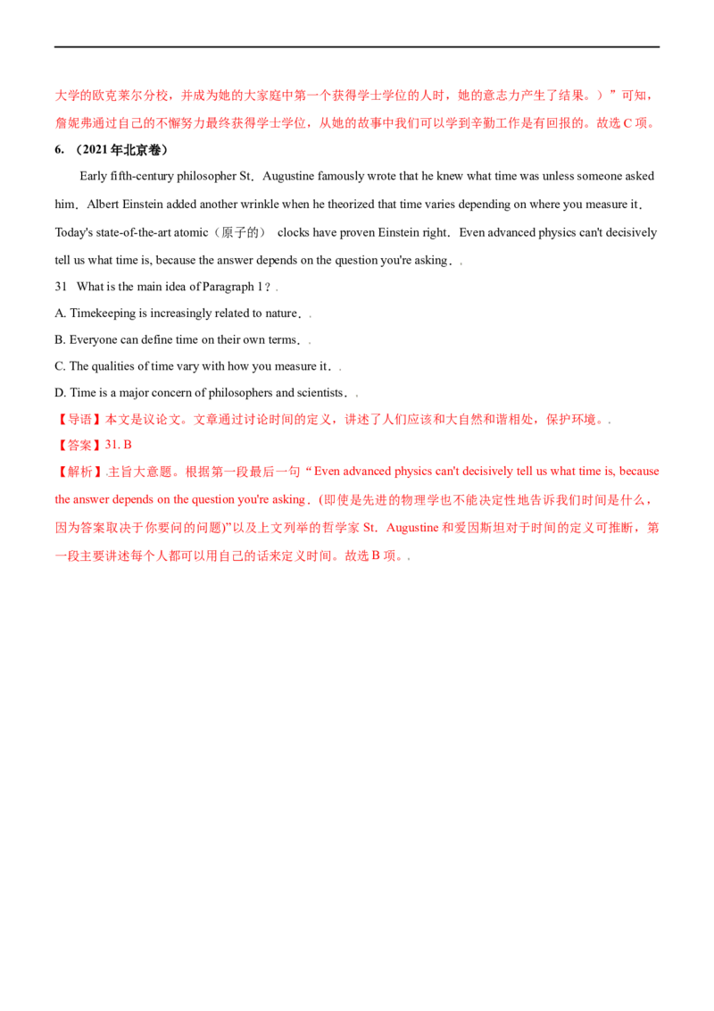 专题14阅读理解：主旨大意题--备考2023年高考二轮英语复习讲练测--讲练_03高考英语_通用版（老高考）复习资料_2023年复习资料_二轮复习_2023年高考英语二轮复习讲练测（全国通用）